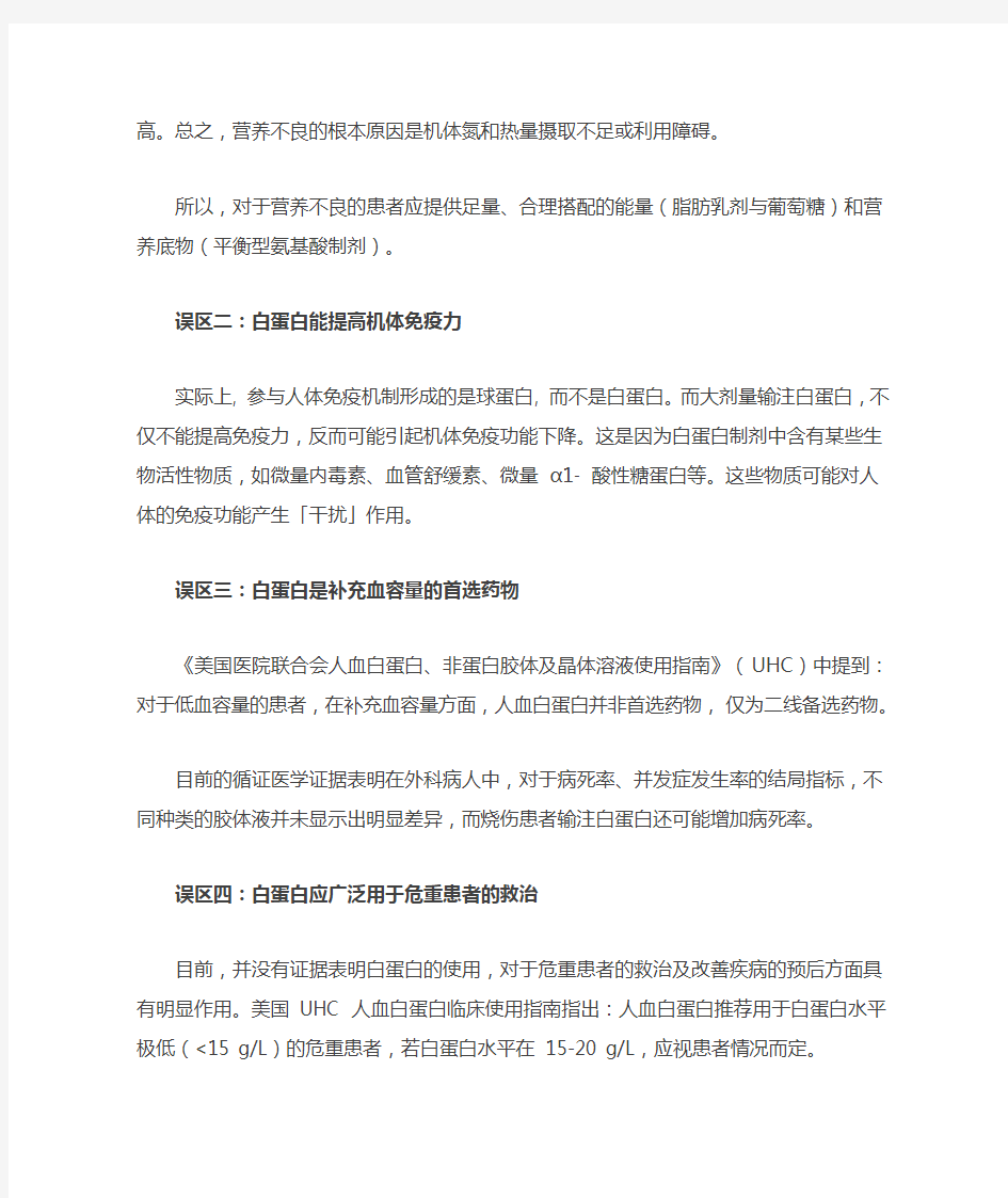 白蛋白五大误区 这些年你用对了吗