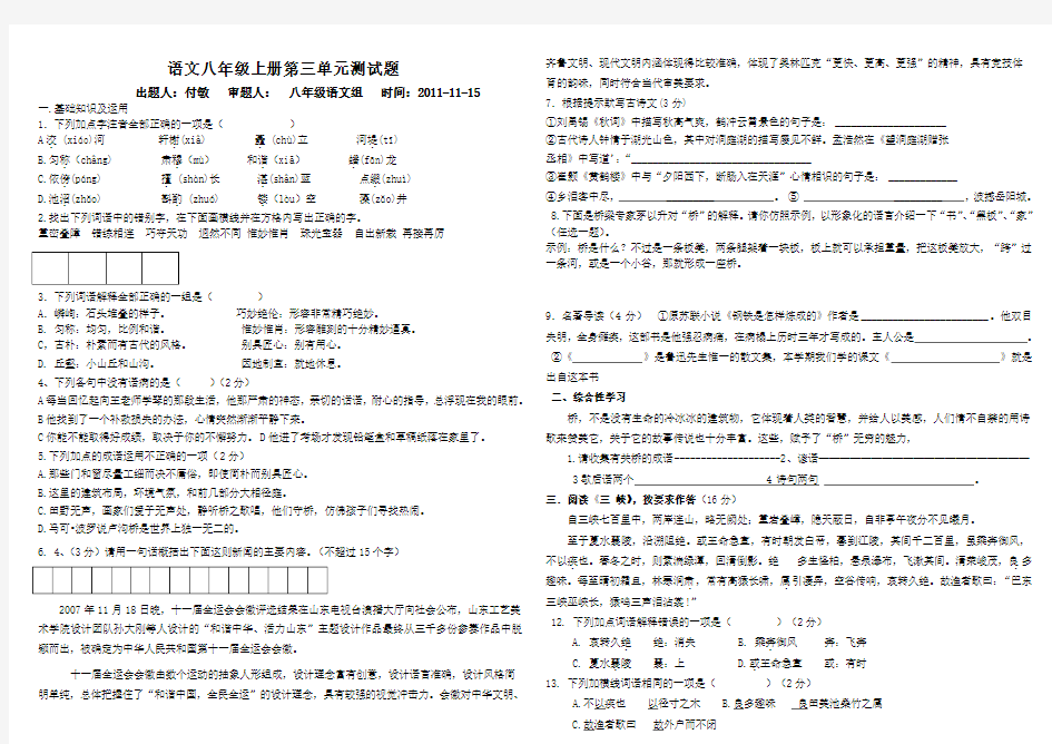 八年级第三单元测试题