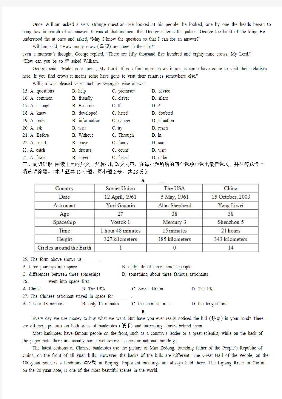 2014年江苏省无锡南长区中考一模英语试卷及答案