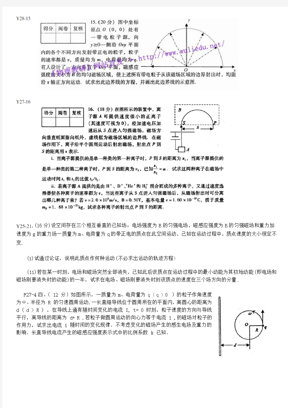 高中物理竞赛磁场习题集及答案