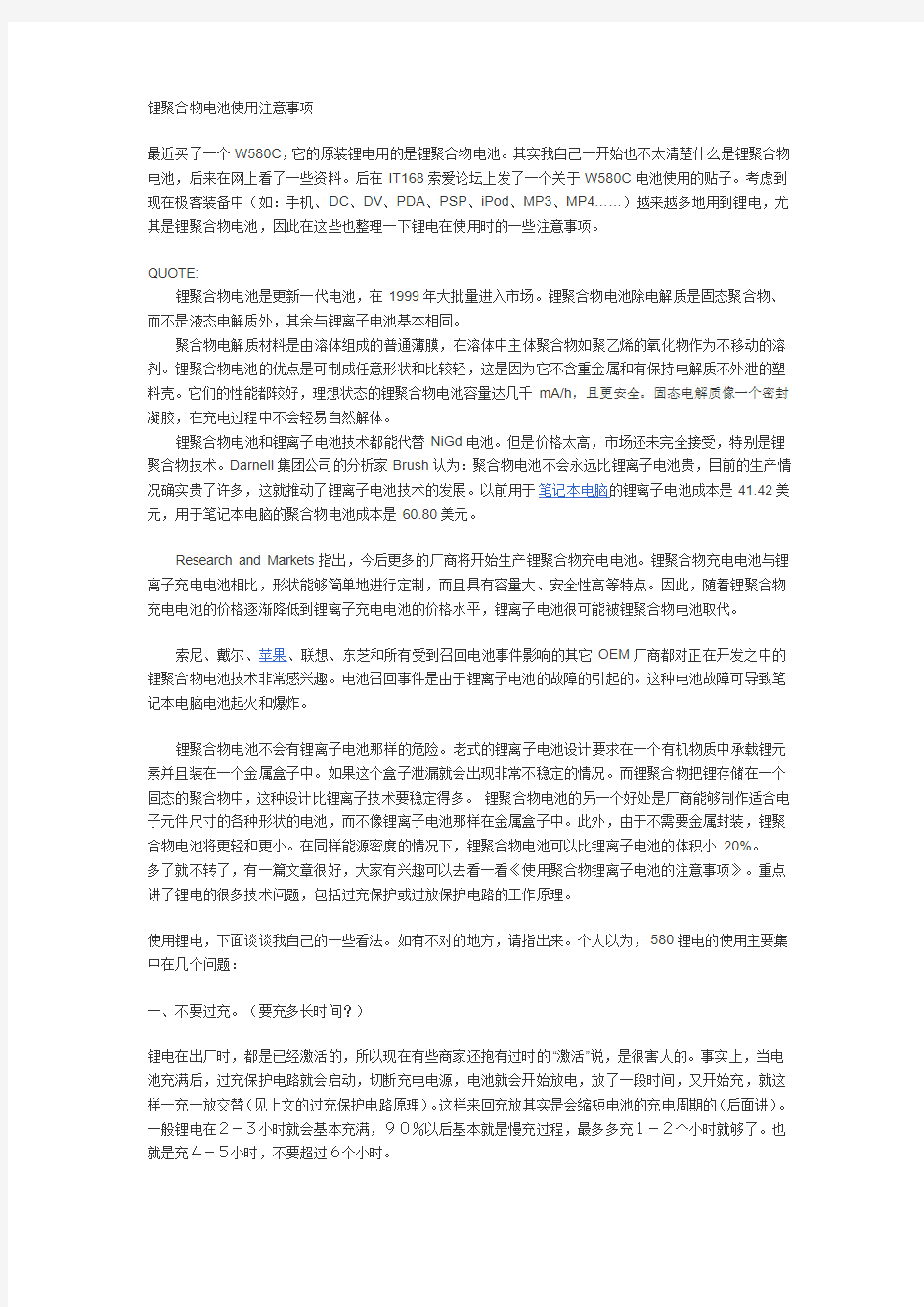 锂聚合物电池使用注意事项