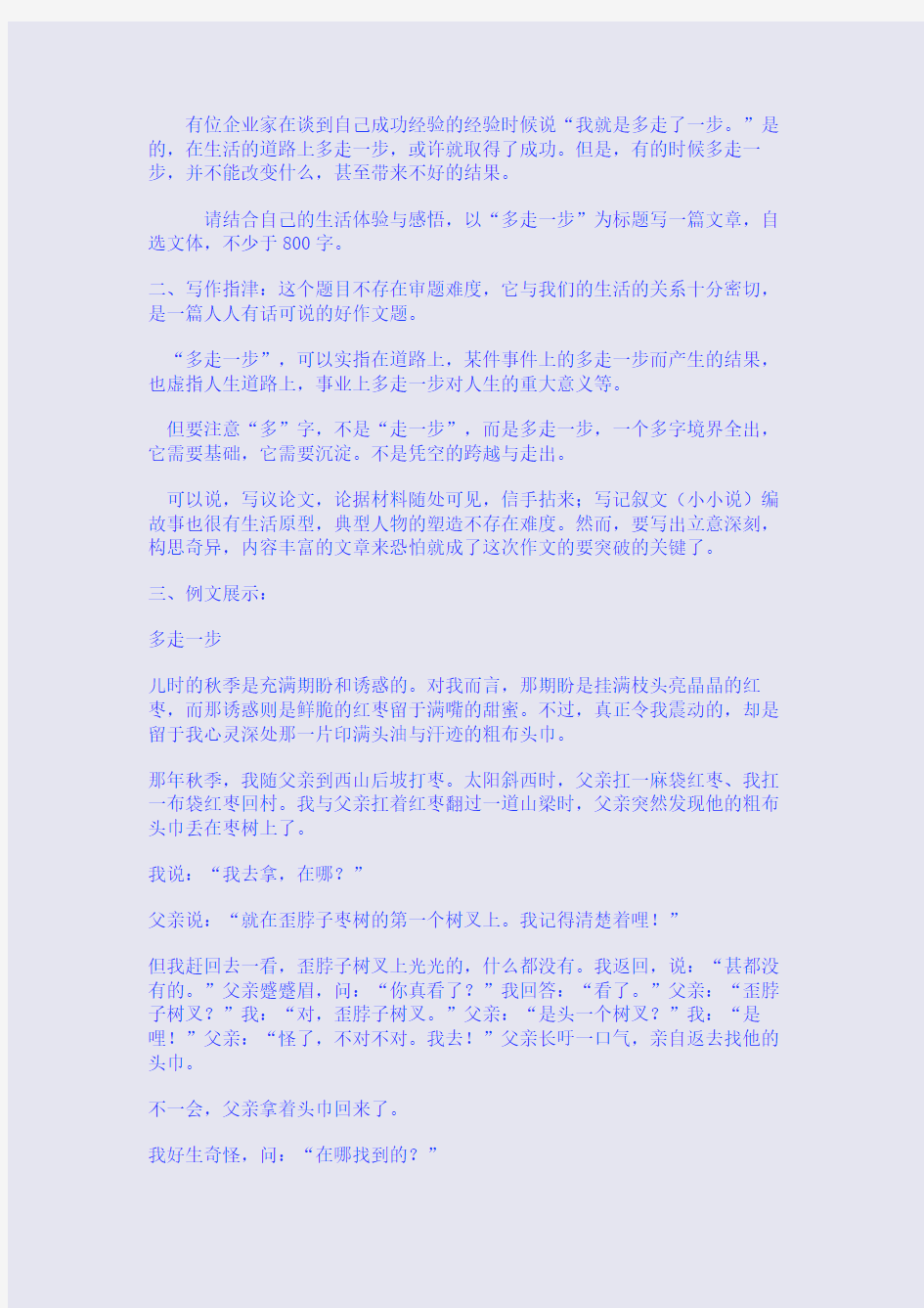 2011届高三“广州一模”作文“多走一步”例文展示
