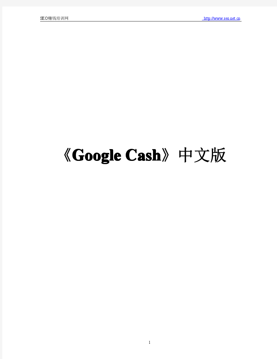 GoogleCash中文版(1)