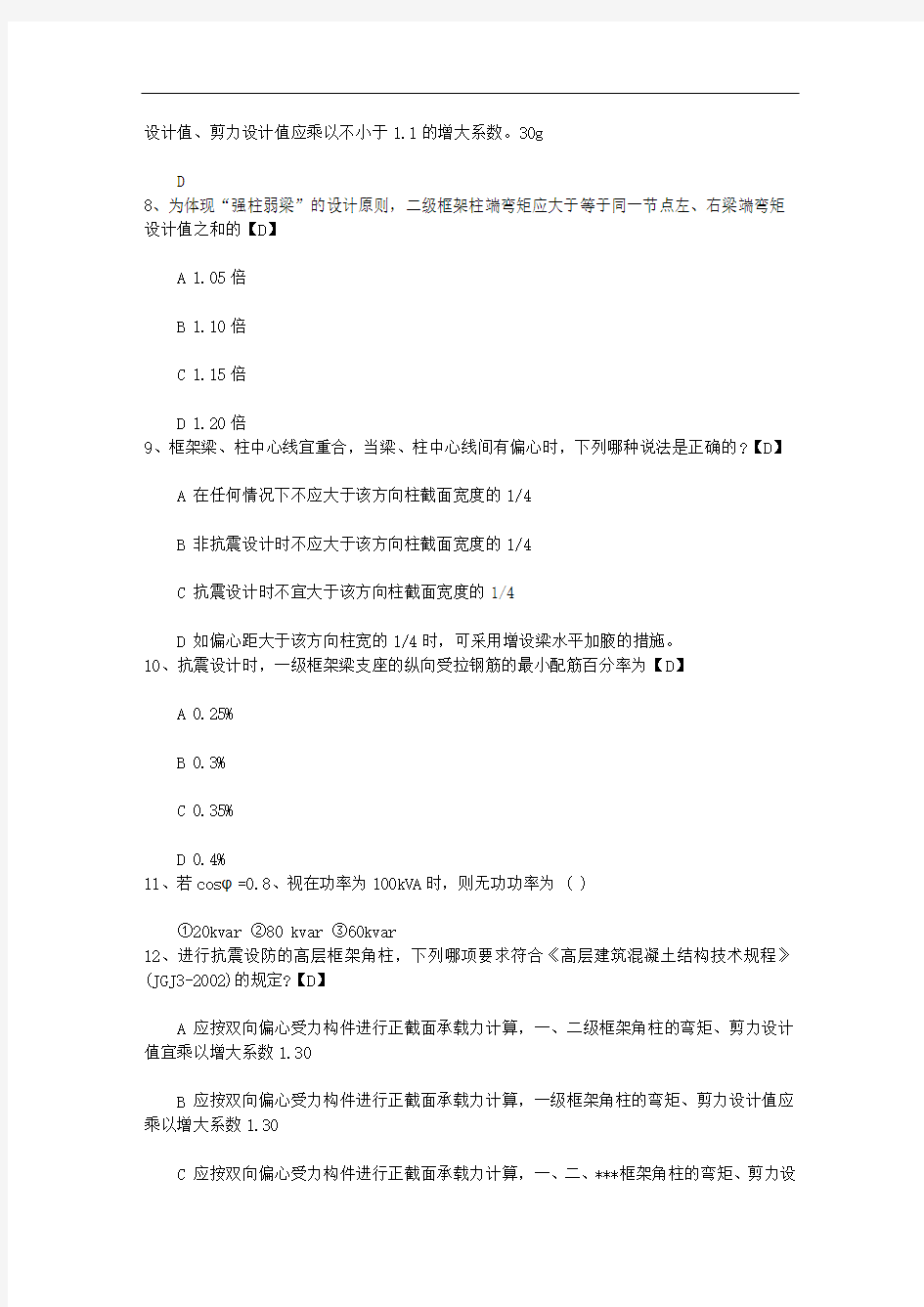 海南省二级注册结构工程师专业考试模拟题每日一练(2015.5.6)