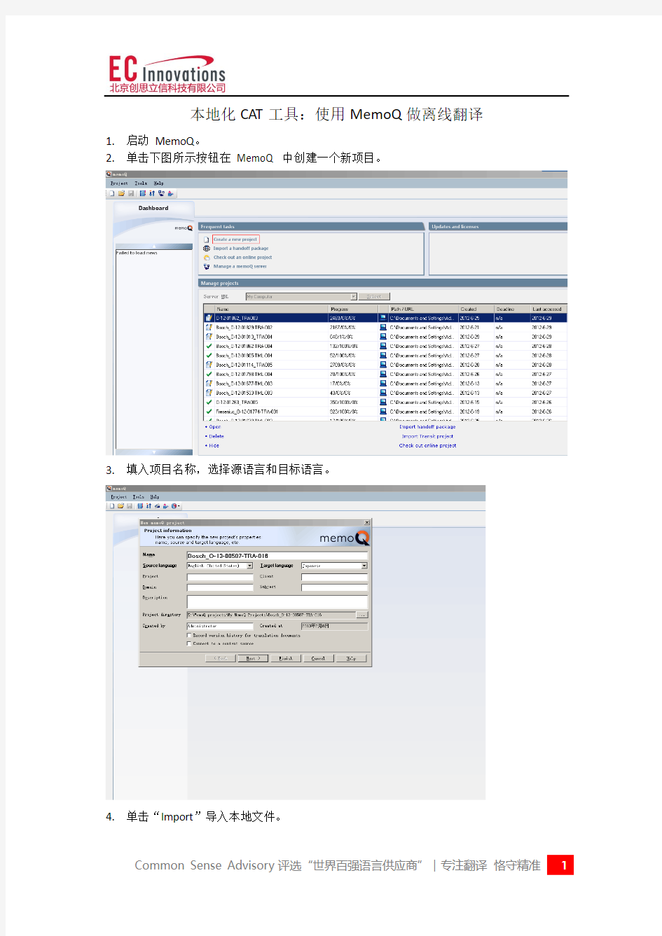 创思立信本地化CAT工具：使用MemoQ做离线翻译