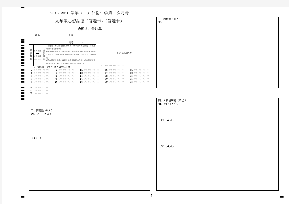 政治月考答题卡(新版)