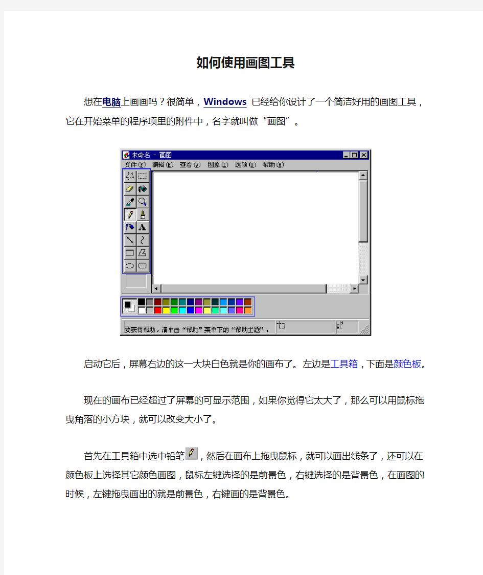 如何使用画图工具