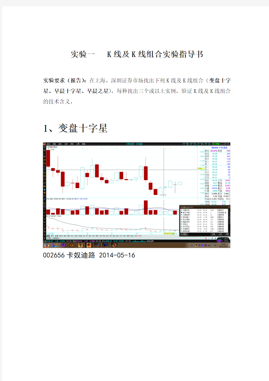 证券投资分析报告