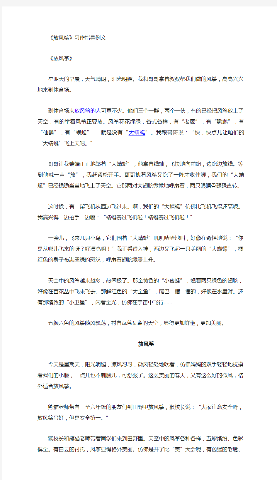 放风筝习作指导例文