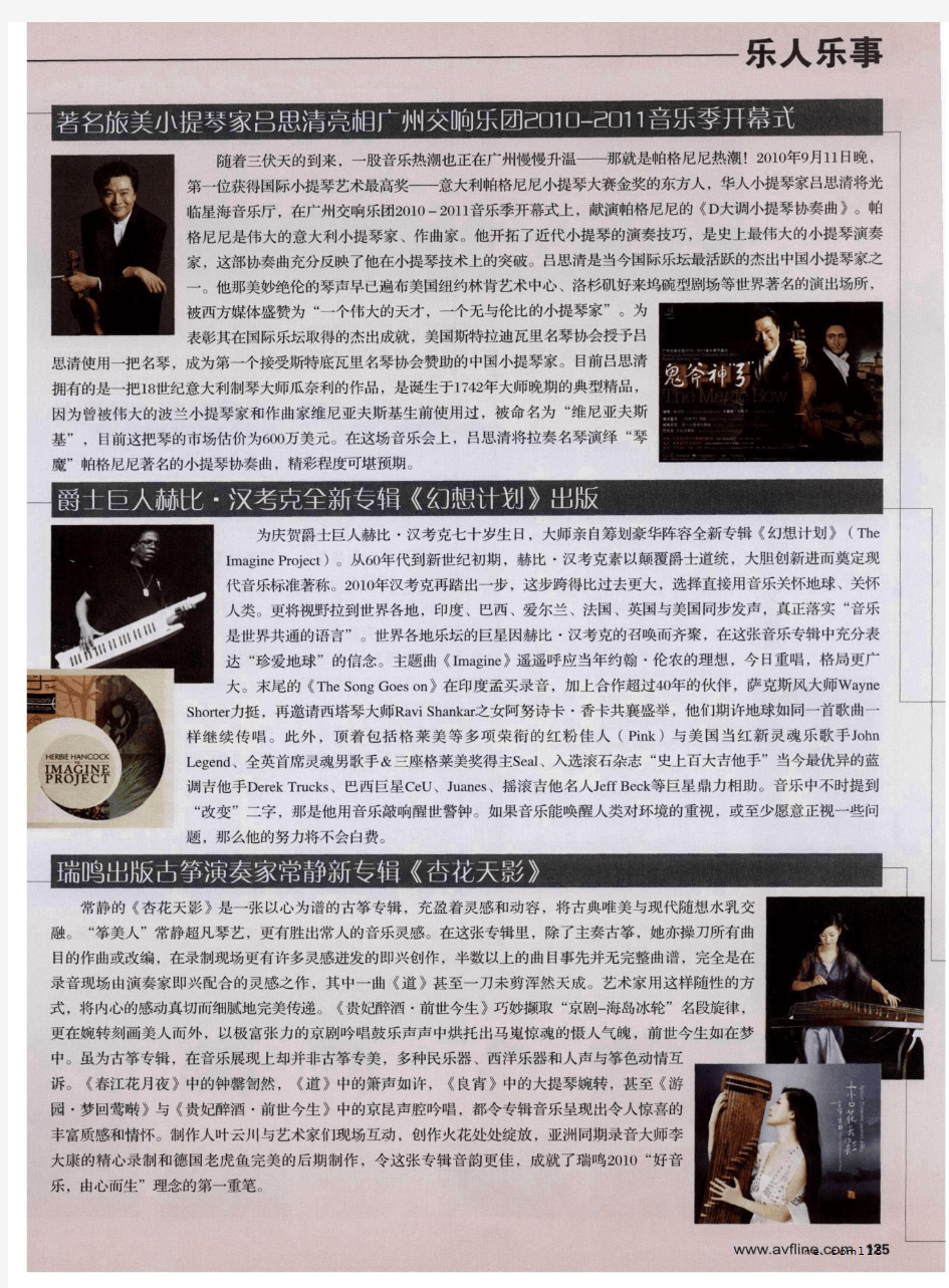 著名旅美小提琴家吕思清亮相广州交响乐团2010—2011音乐季开幕式