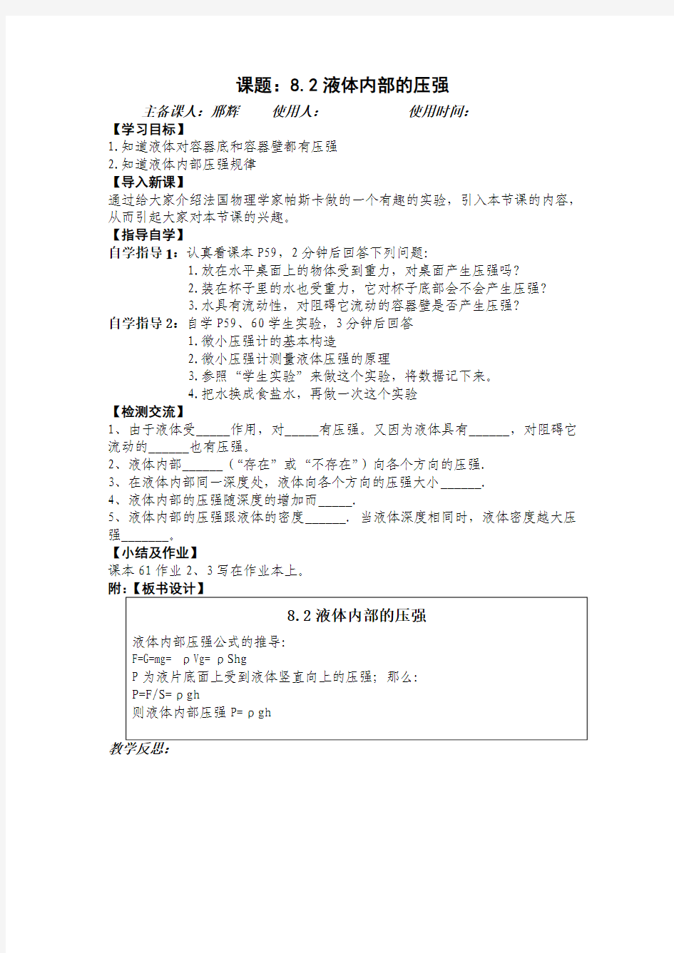 8.2液体内部压强教案