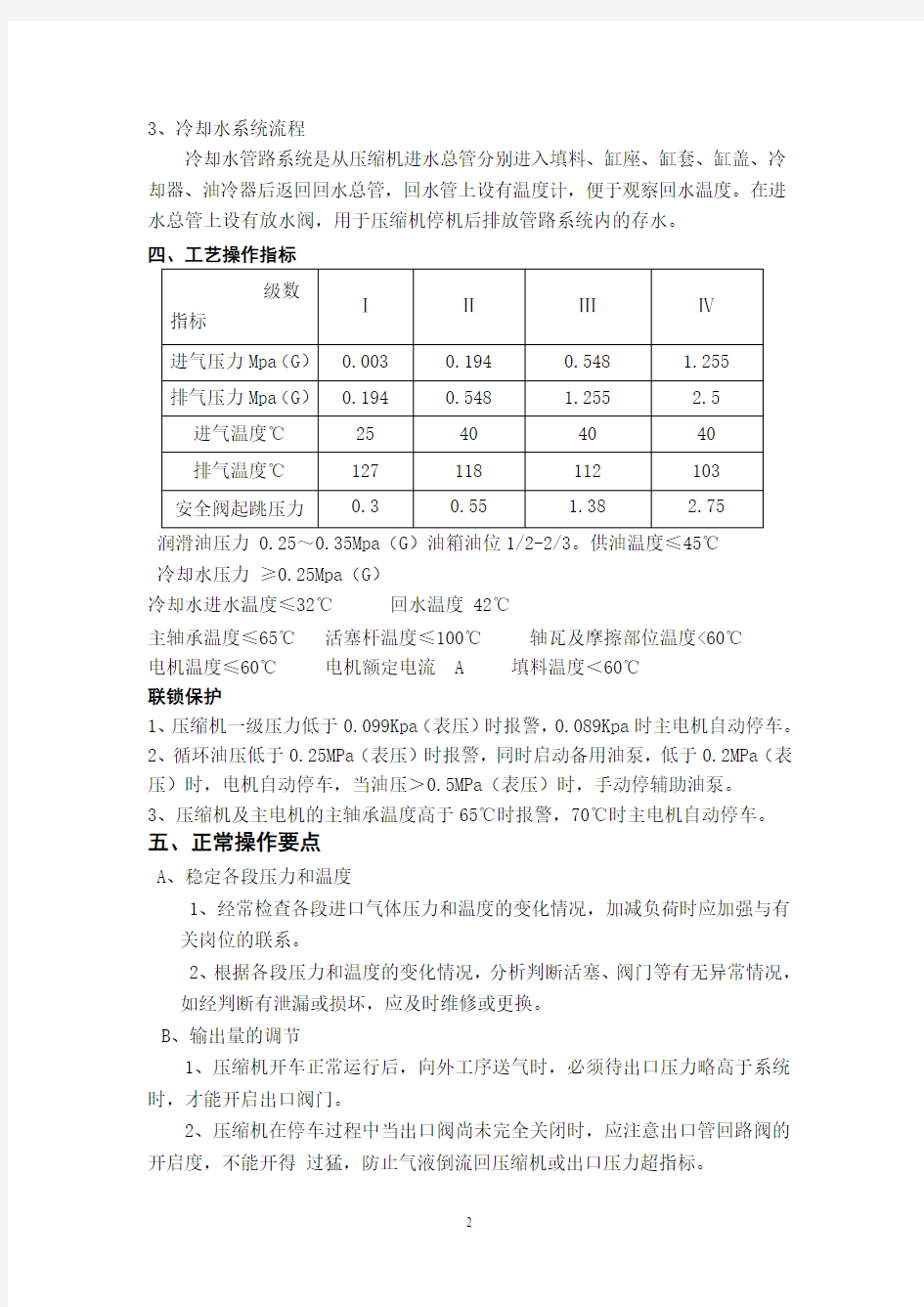 焦炉气压缩操作规程