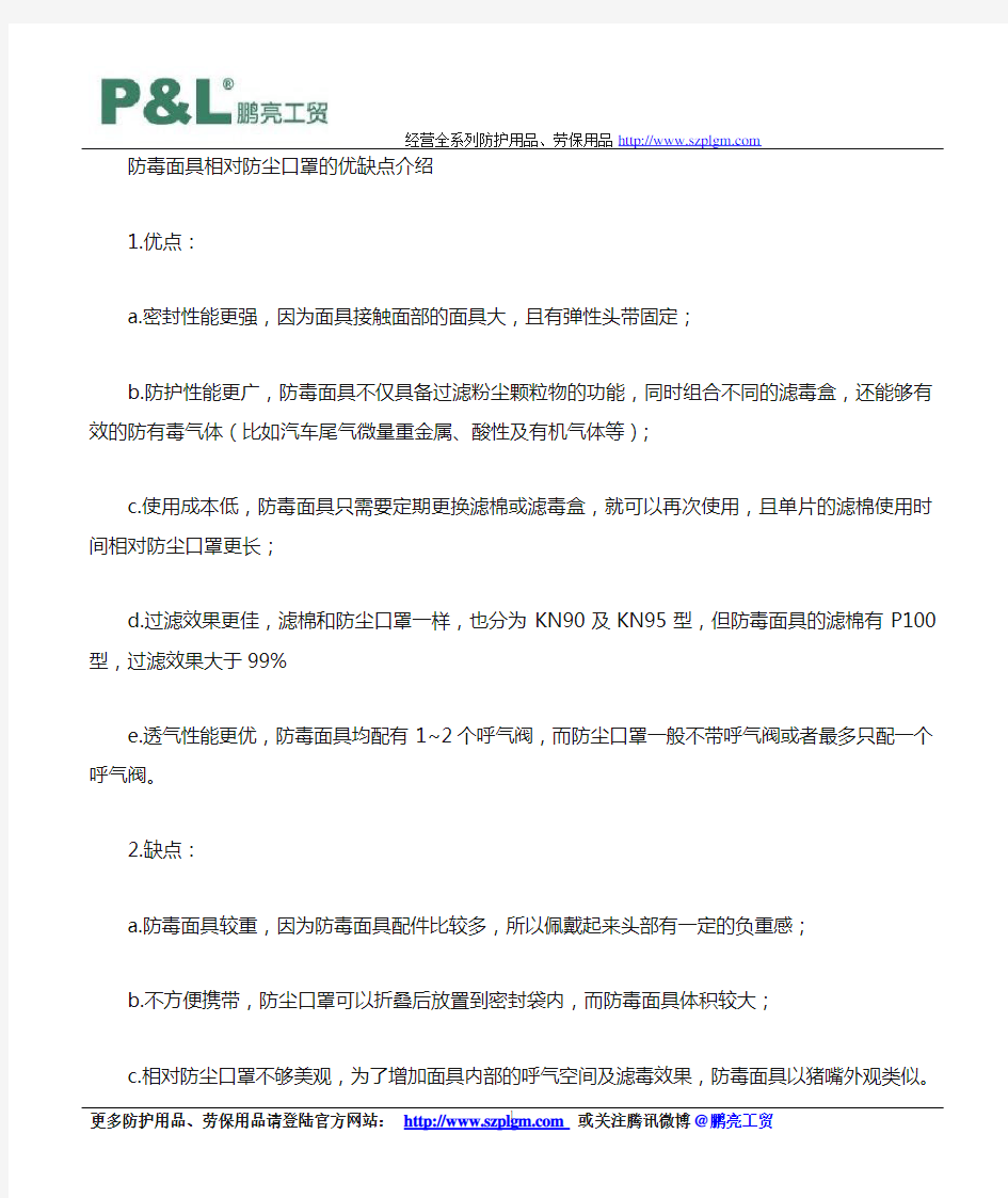 防毒面具与防尘口罩对比分析