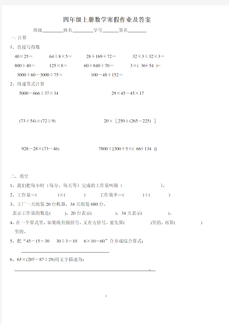 四年级上册数学寒假作业及答案