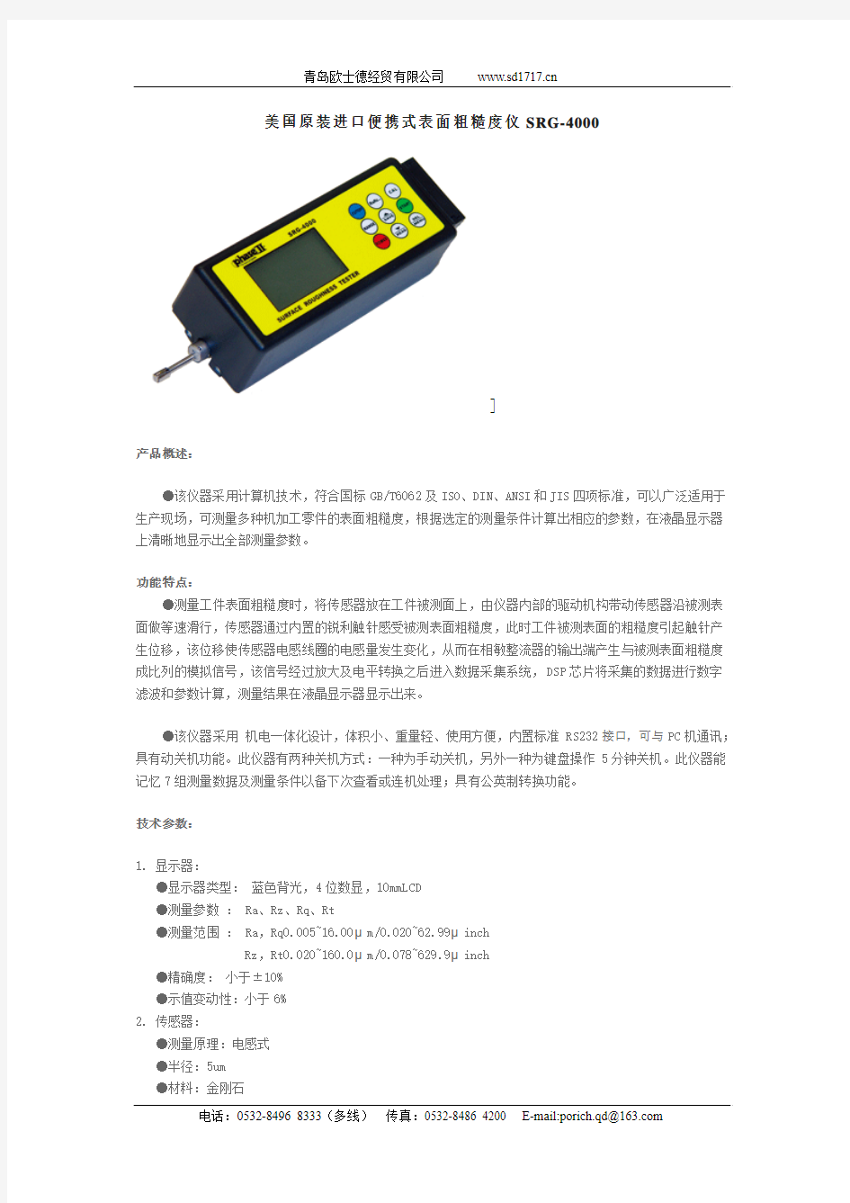 便携式表面粗糙度仪SRG-4000