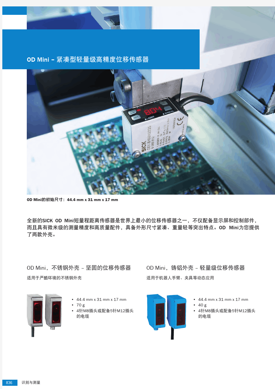 OD mini短量程激光测距传感器选型手册(中文版)
