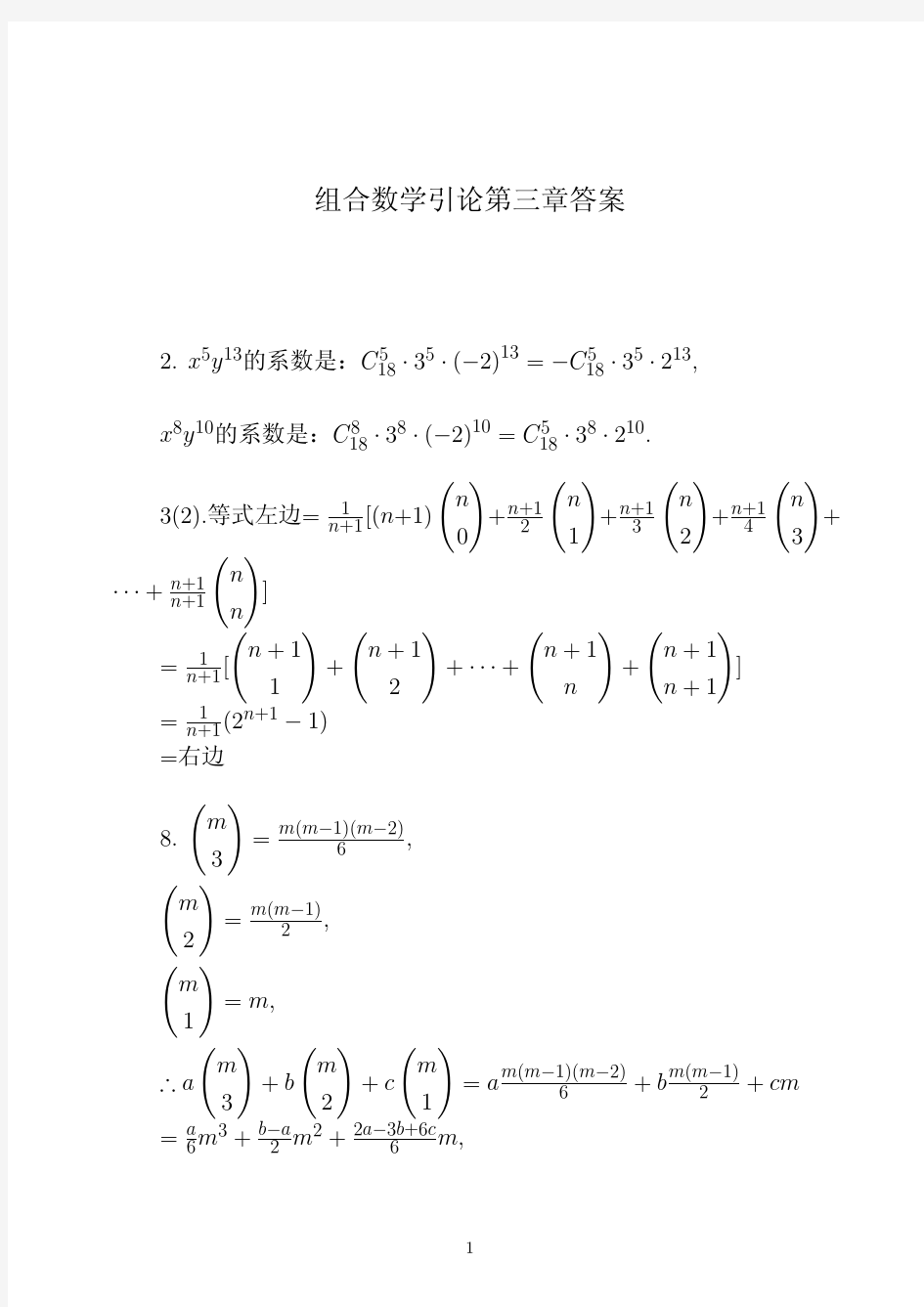 组合数学引论ch3答案