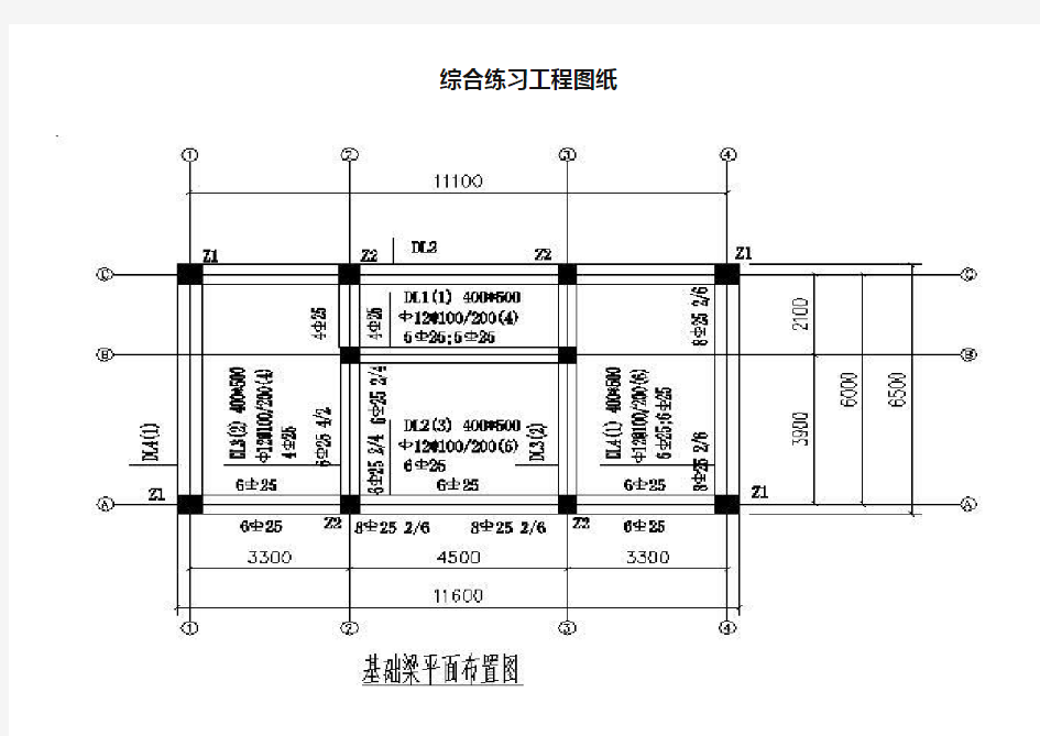 广联达预算软件教程——综合练习工程图纸