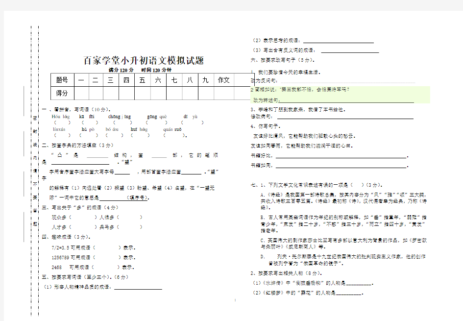 玉溪实验中学,小升初语文试卷