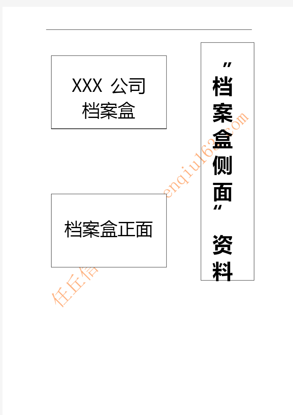 一整套档案盒签标签模板