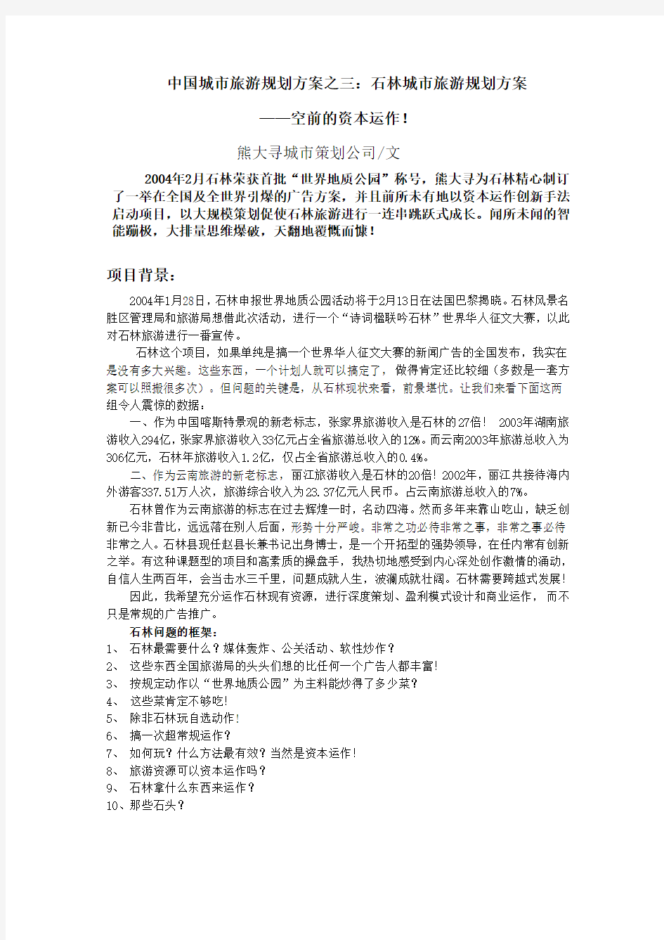 经典景区规划方案