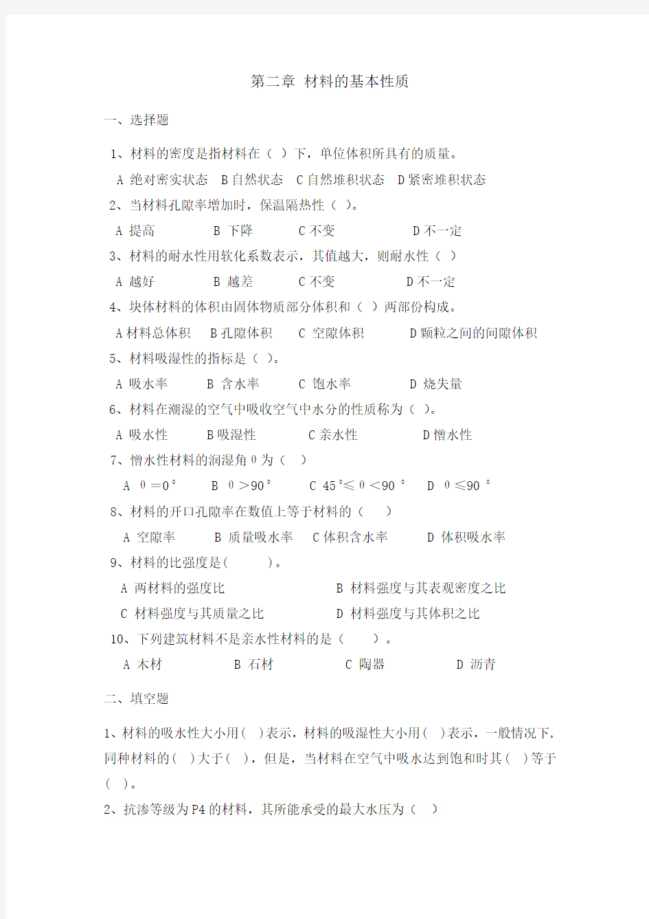 《土木工程材料》课程题库试题