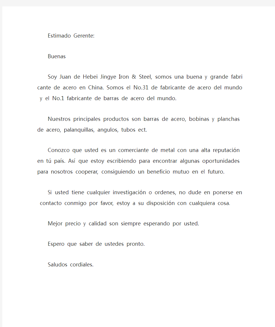 西班牙语钢铁行业标准开发信