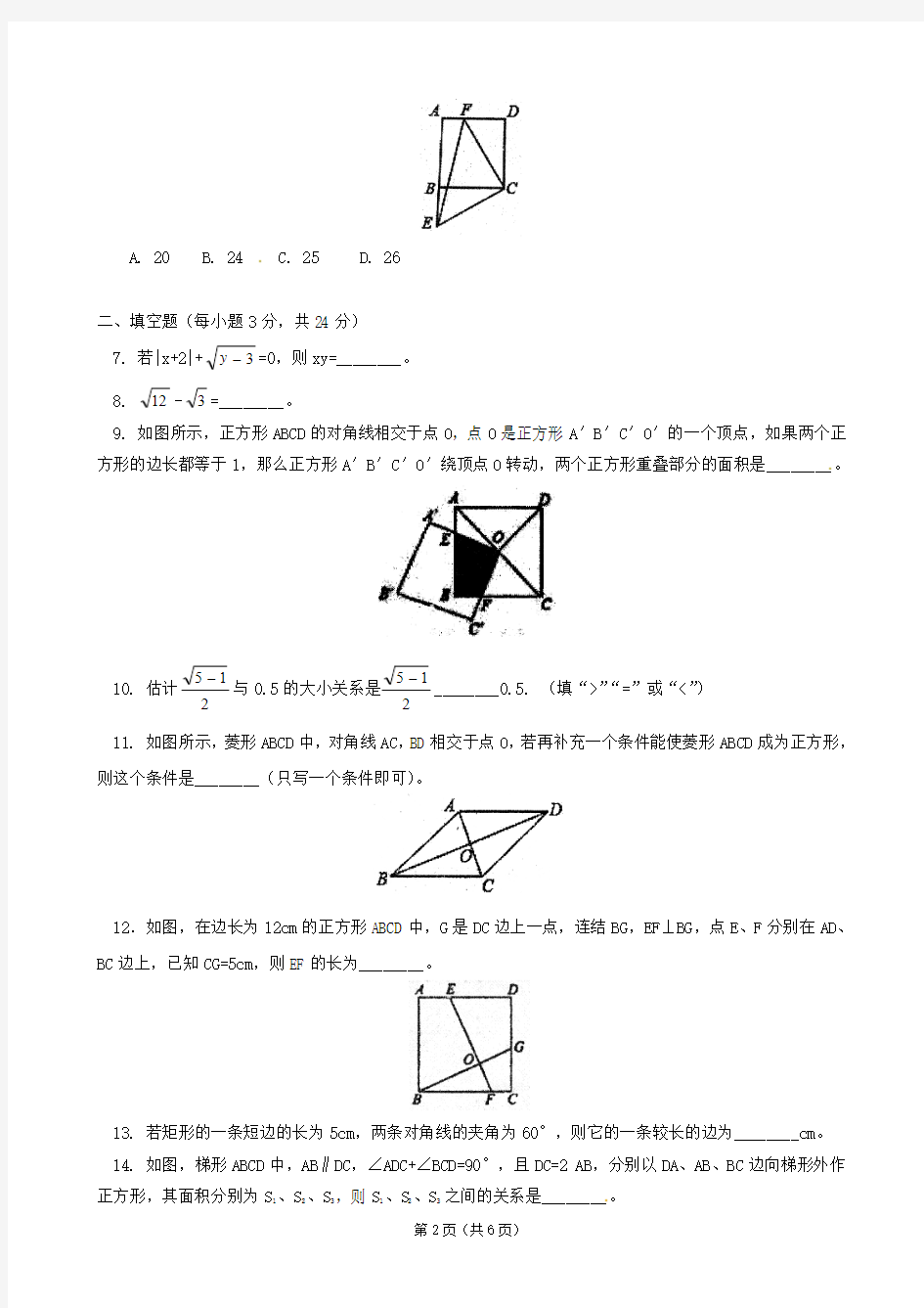 2012-2013学年八年级上学期期中考试数学试题