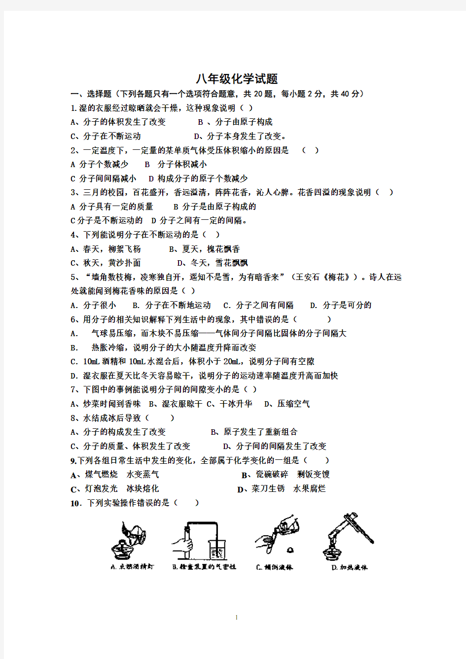 鲁教版八年级化学上学期期末试题(有答案)