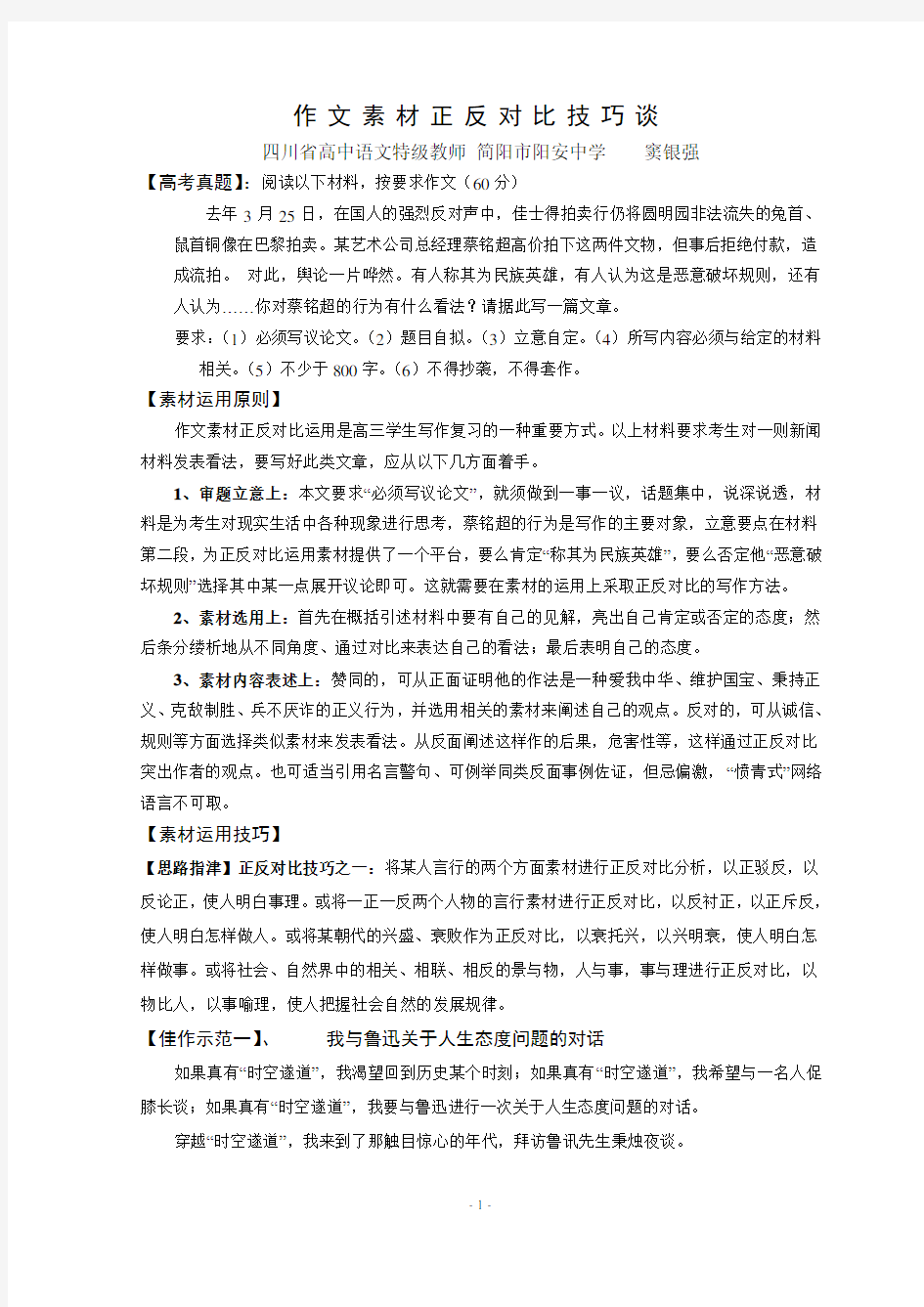 作文素材正反对比技巧谈