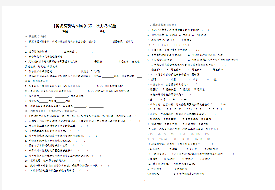 《畜禽营养与饲料》单元测试题(第一章：营养学基础部分)