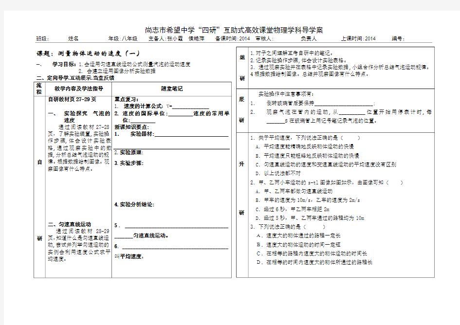 测量物体的运动速度实验