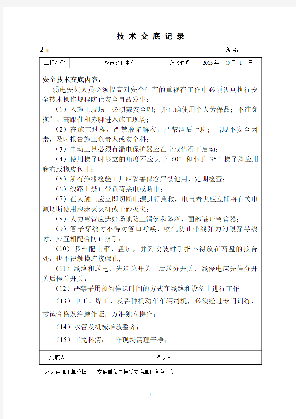 弱电施工技术交底