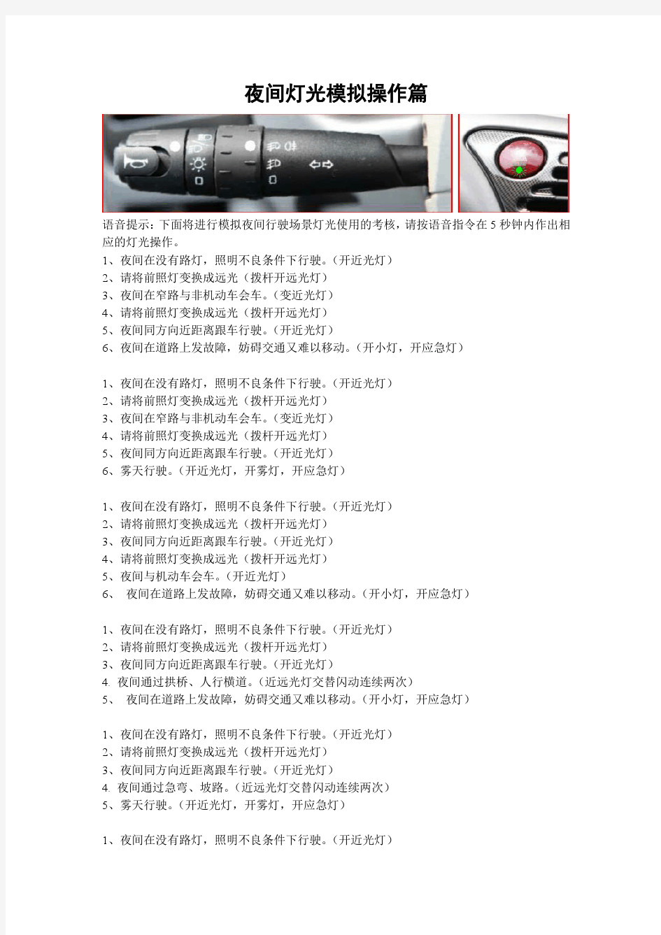 最新最全的武汉市大学生驾考六组夜间灯光模拟