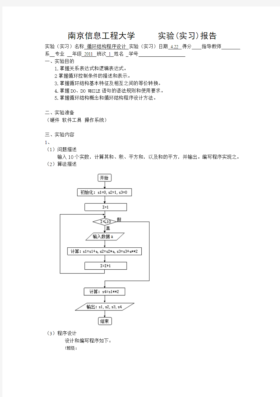 循环结构程序设计例子