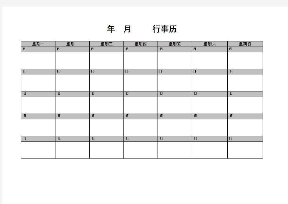 个人行事历