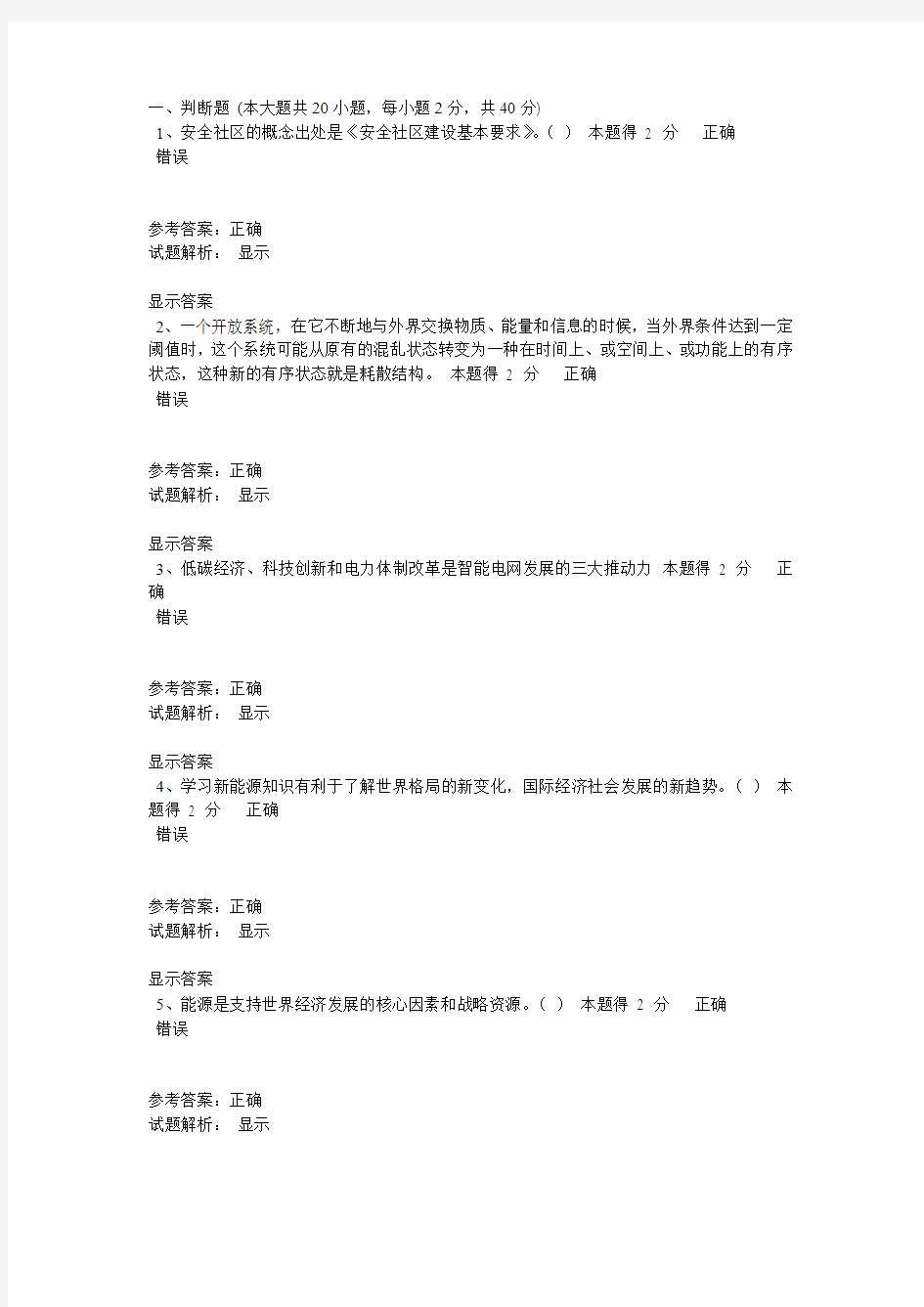 继续教育公需科目考试