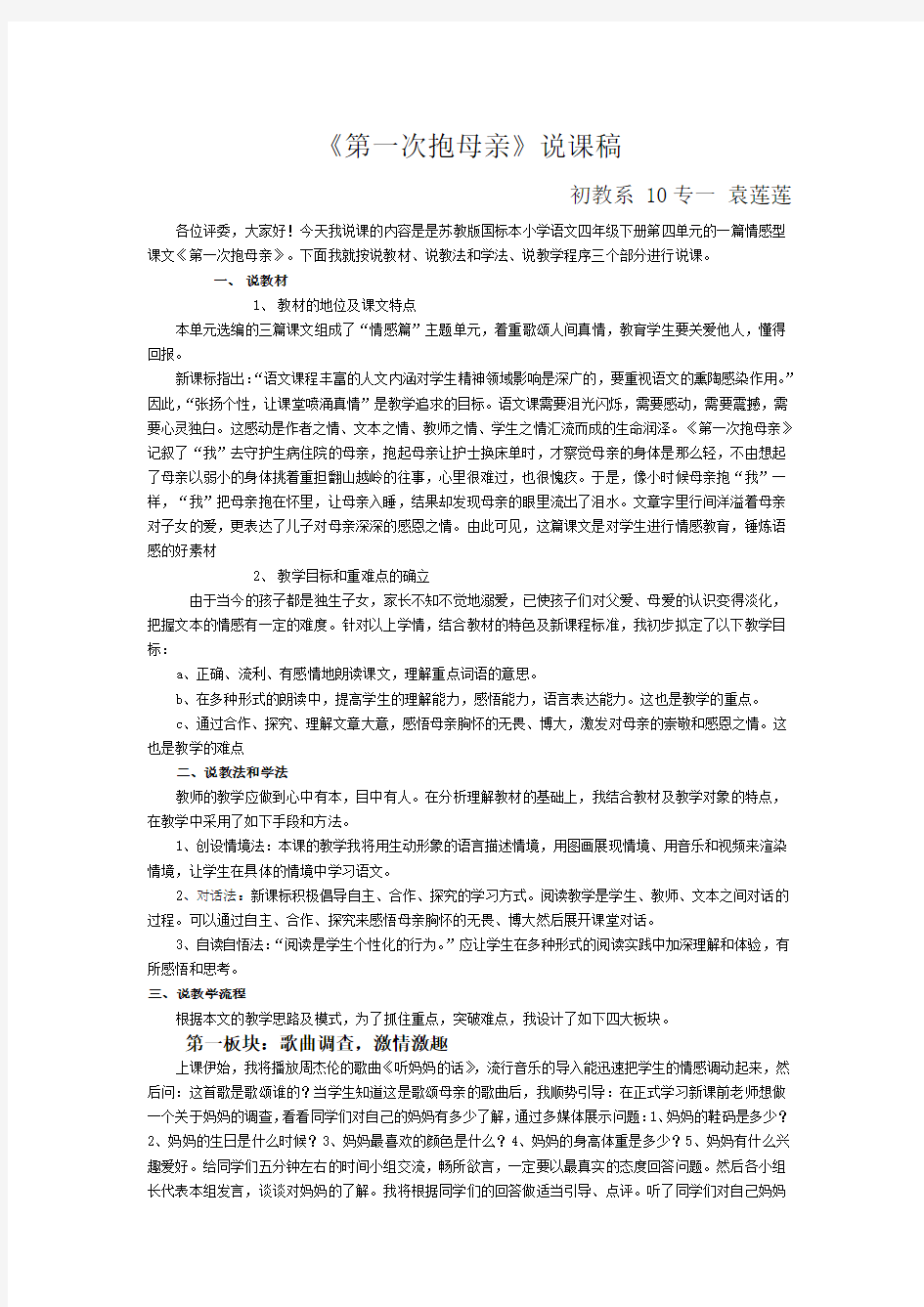 《第一次抱母亲》说课稿