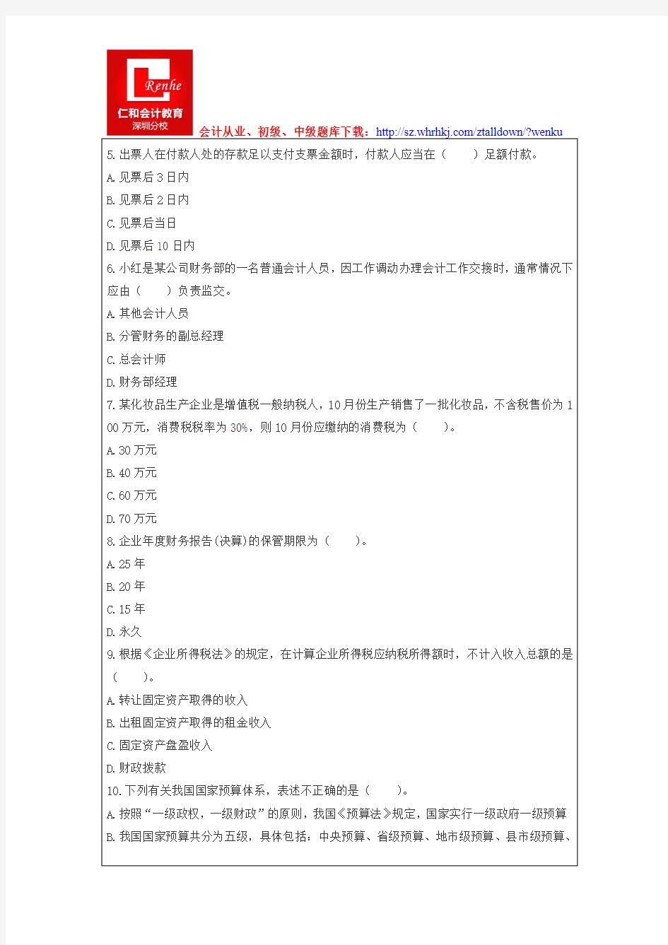 广东省会计从业资格证考试题库《财经法规》临考机试卷