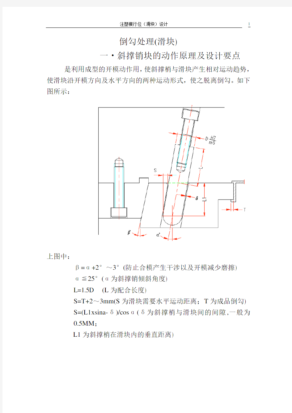 注塑模行位(滑块)设计