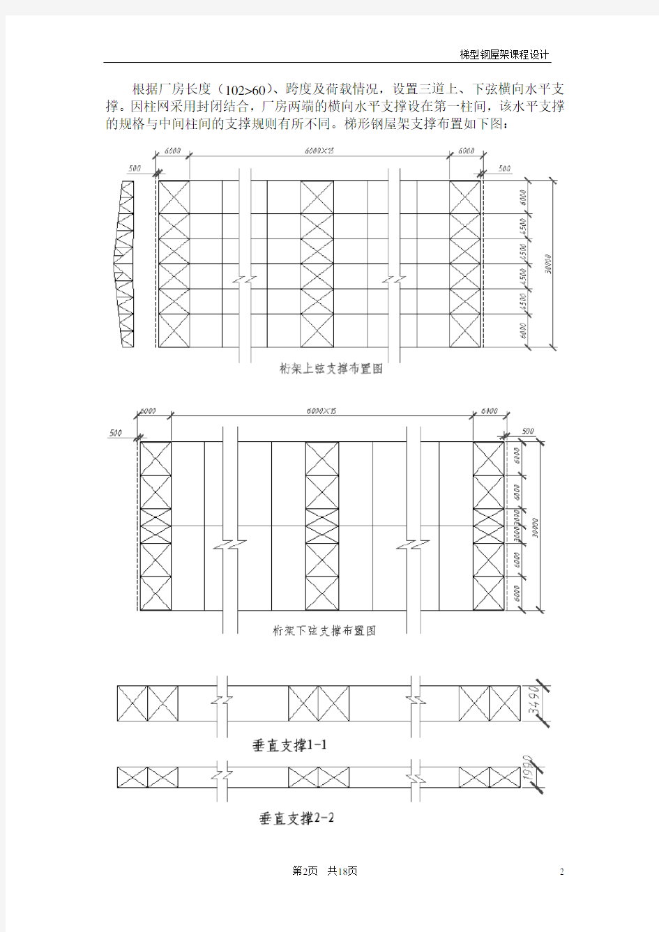 梯形钢屋架课程设计例题