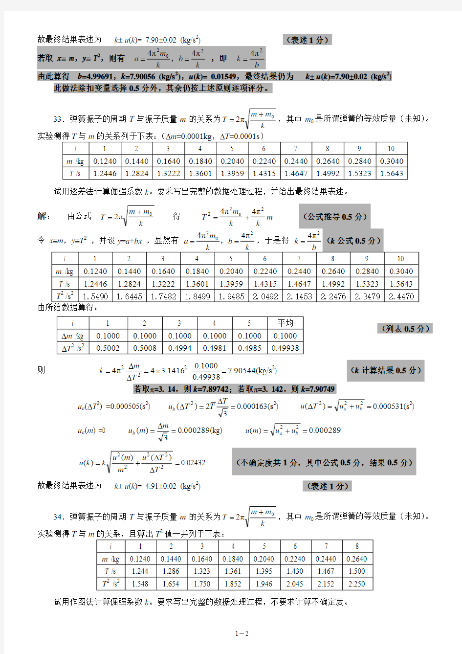 2013 北航基础物理实验绪论考试模拟试题 答案