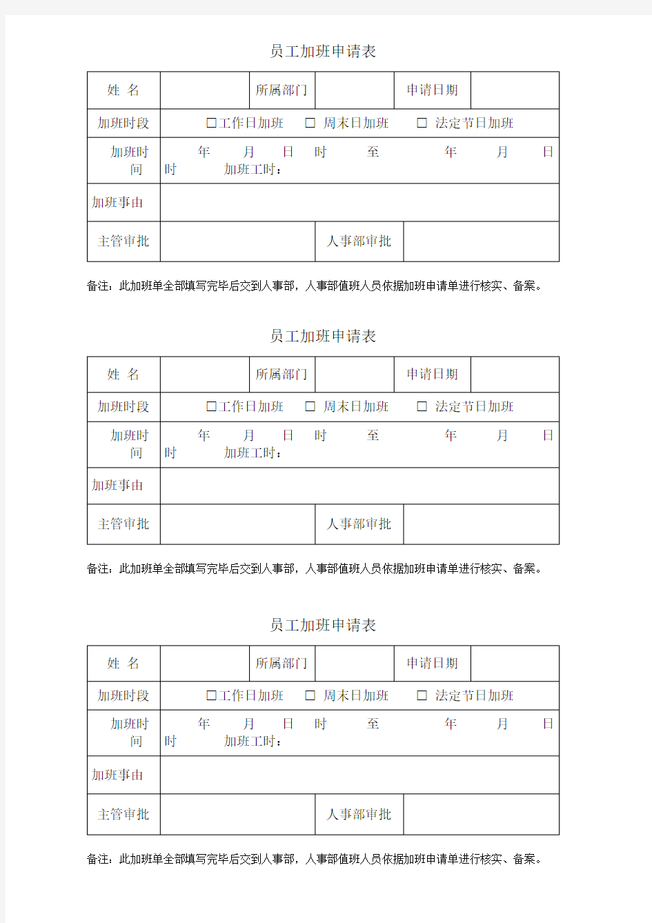 员工加班申请表