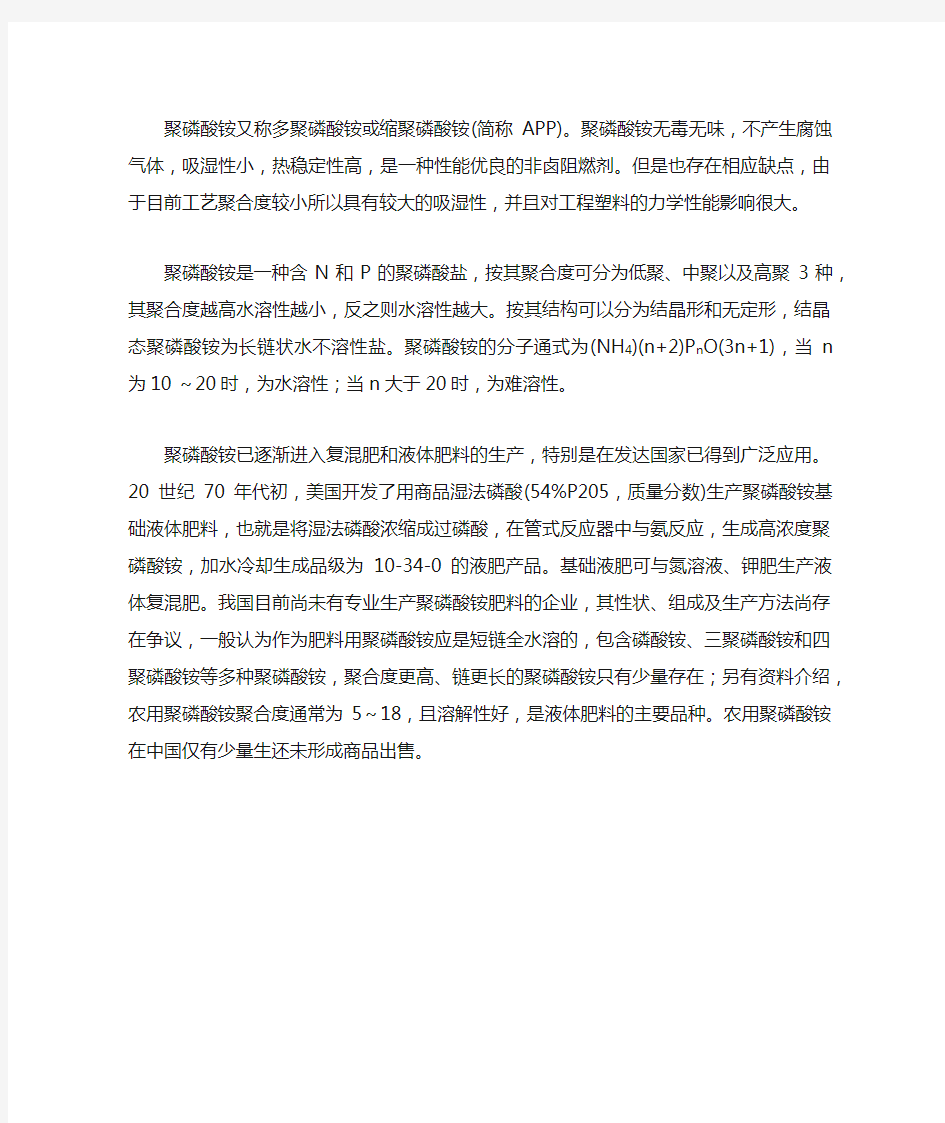 聚磷酸铵的介绍