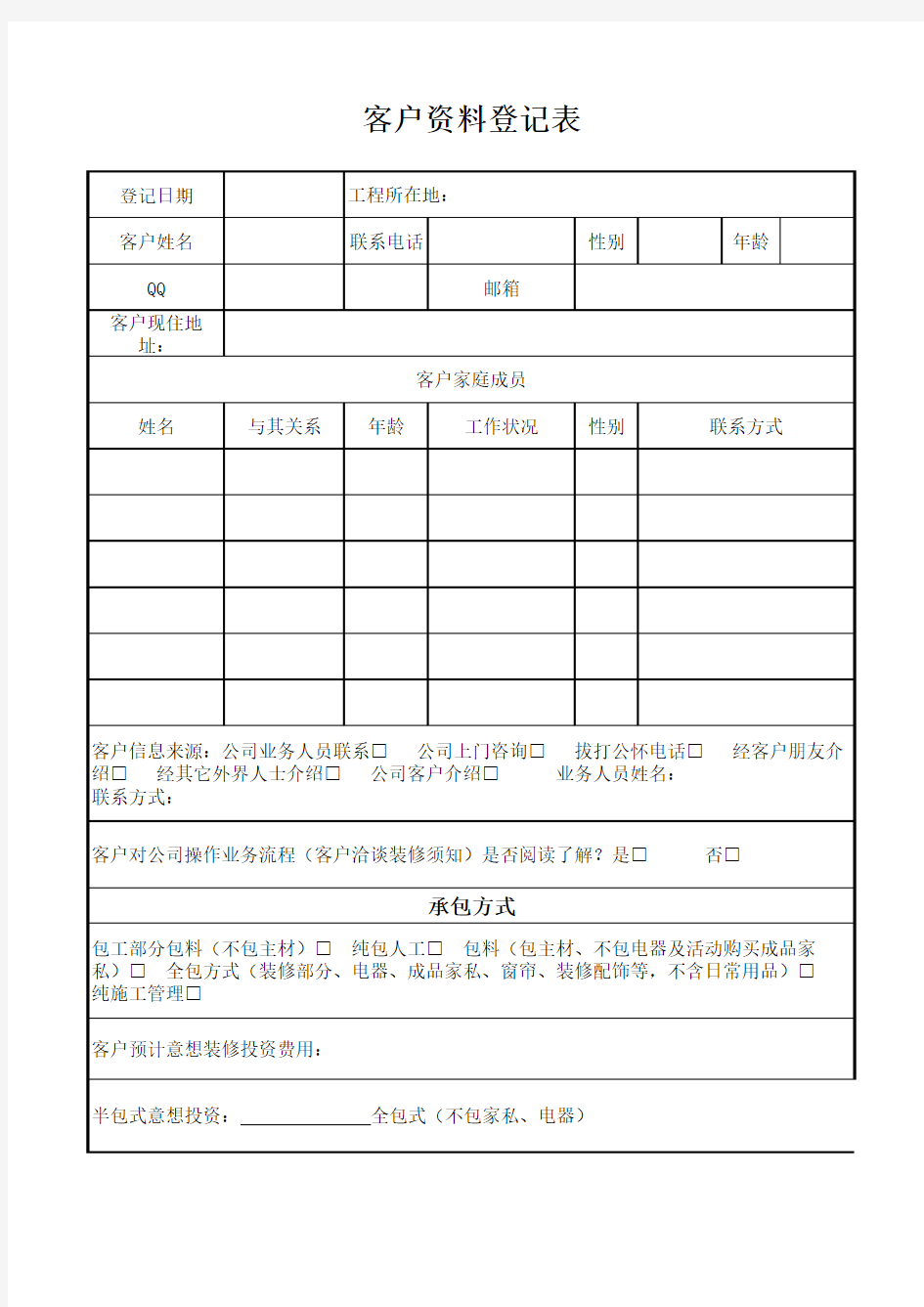 客户资料登记表