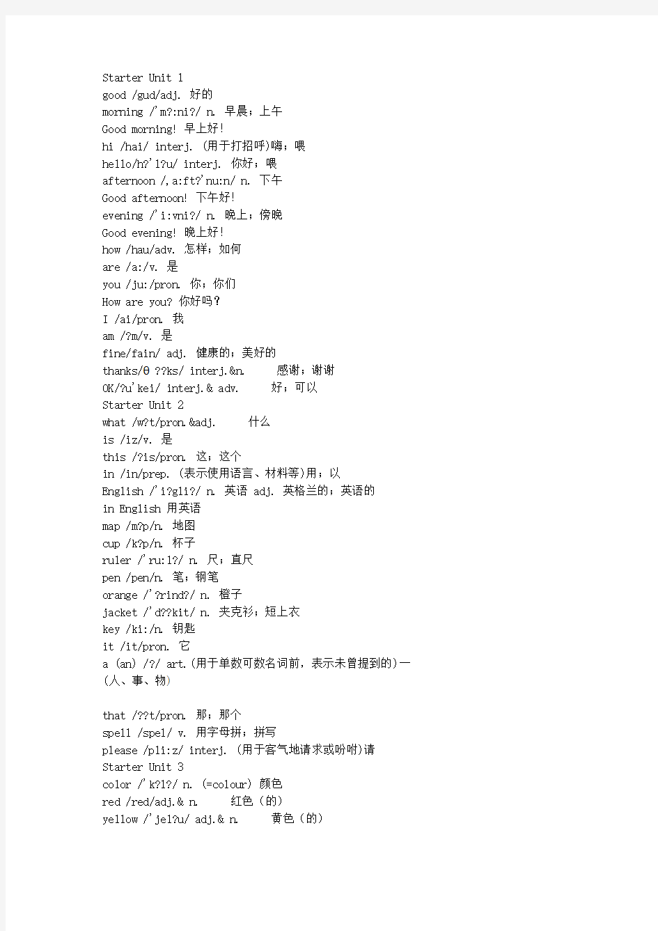 2015人教版七年级上册英语单词表