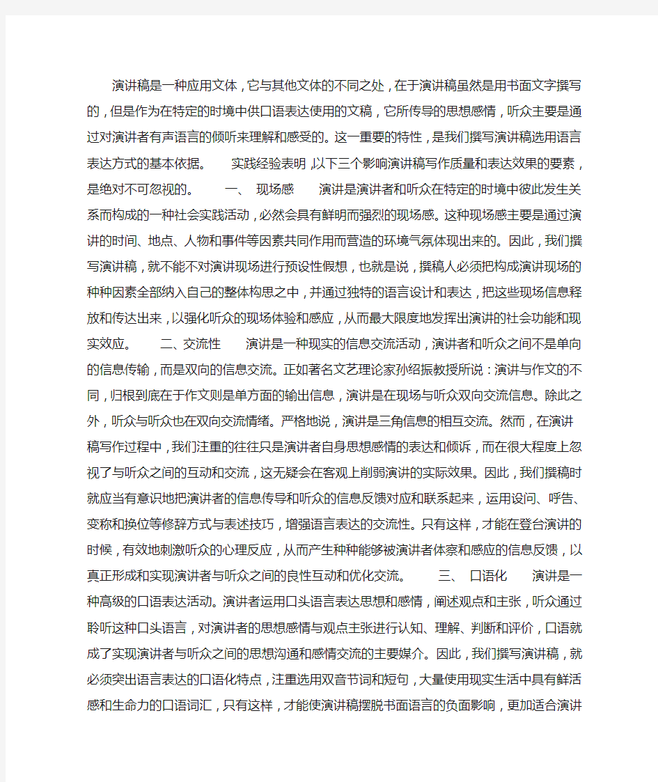 演讲稿写作不可忽视的三个要素