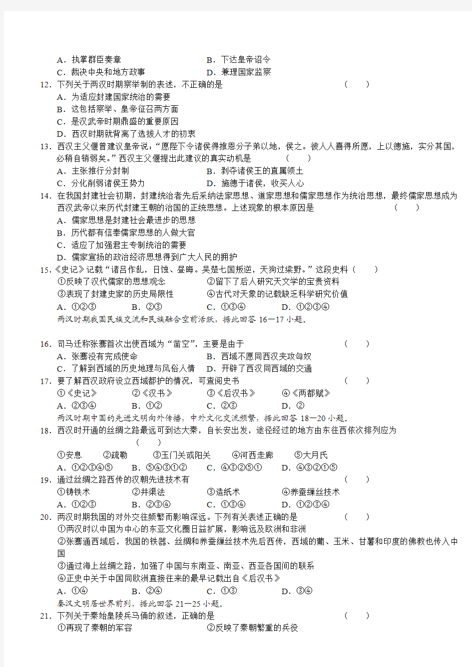 广西省南宁市2007-2008学年度高三第一次阶段考 历史试题