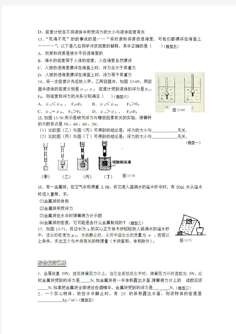 浮力基础练习题