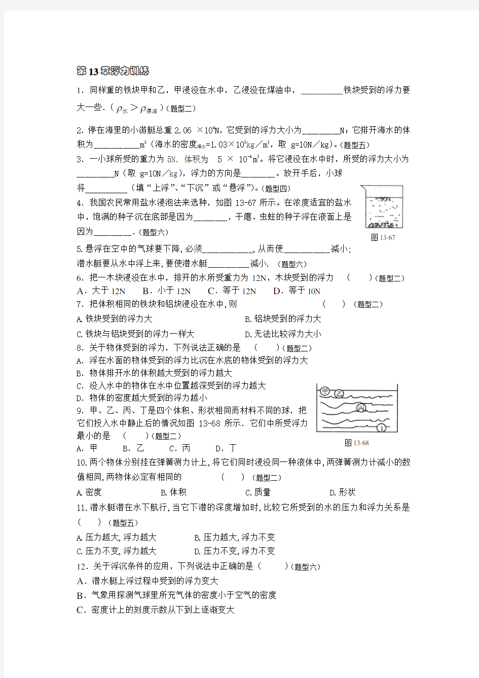 浮力基础练习题